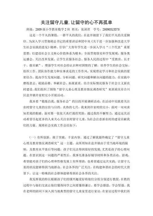 三下乡论文 (6)