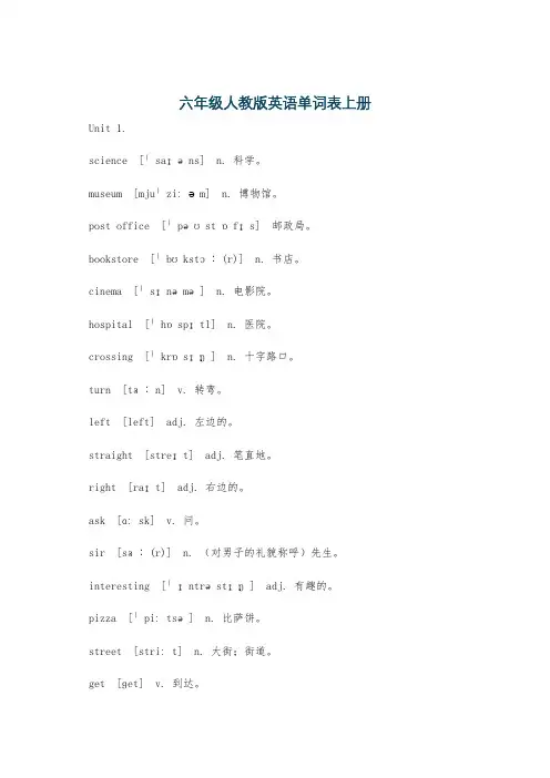 六年级人教版英语单词表上册