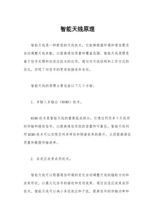 智能天线原理