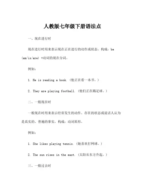 人教版七年级下册语法点