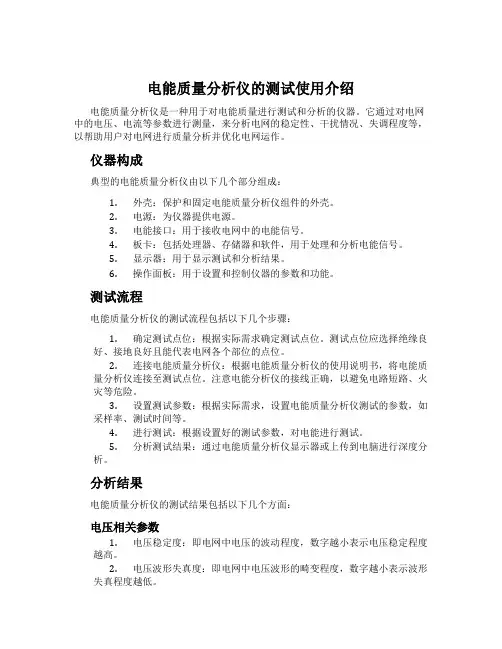 电能质量分析仪的测试使用介绍