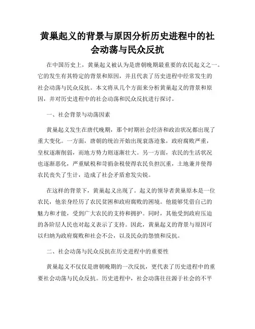 黄巢起义的背景与原因分析历史进程中的社会动荡与民众反抗