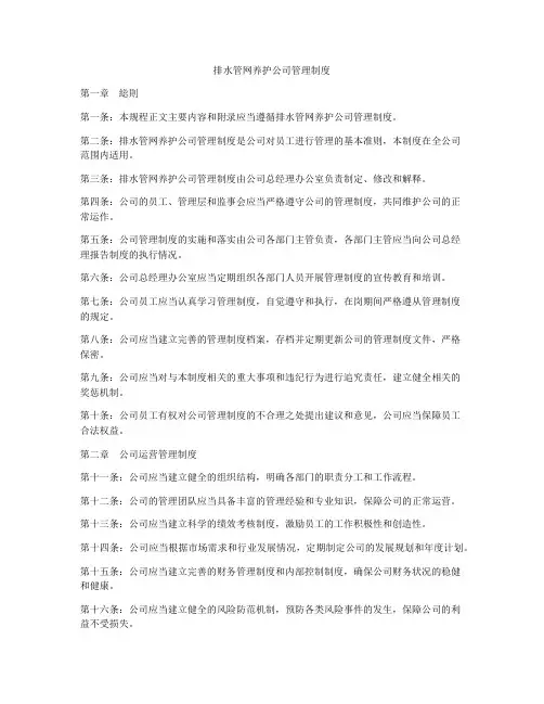 排水管网养护公司管理制度