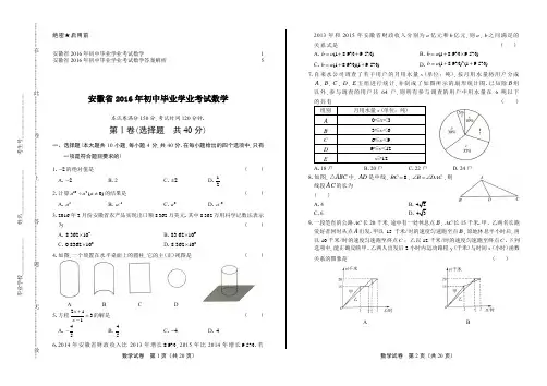 2016年安徽省中考数学试卷及答案