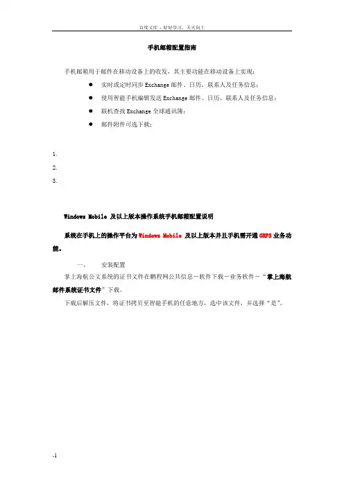 手机邮箱配置指南