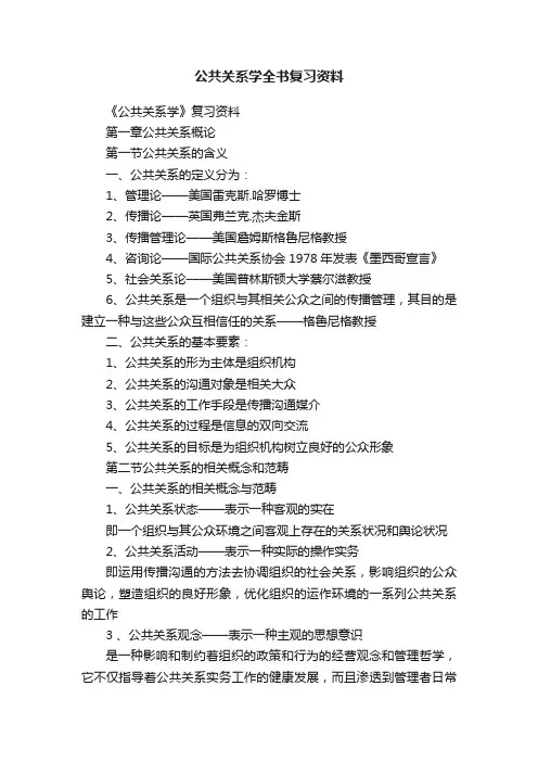 公共关系学全书复习资料