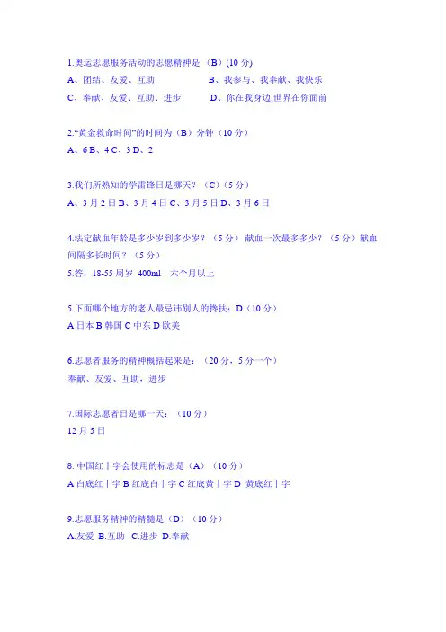 公益小知识(实用)