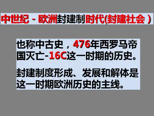 中世纪封建制度