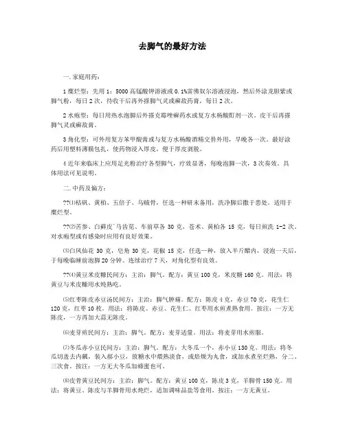 去脚气的最好方法