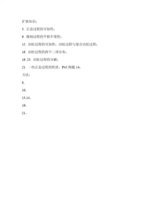《应用随机过程》第三章习题总结