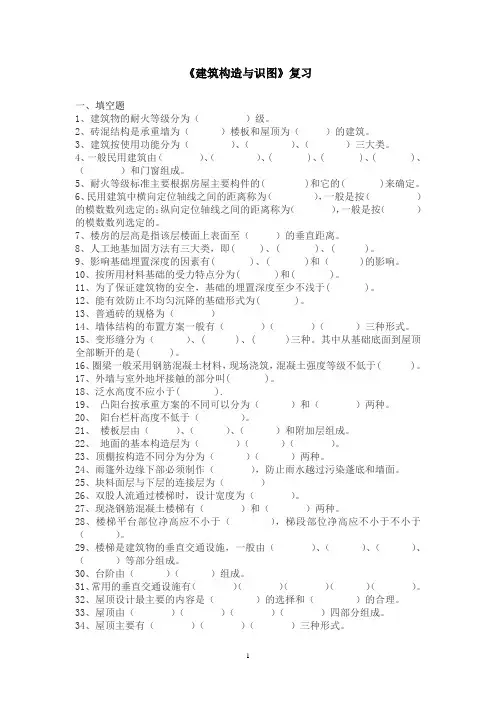 建筑构造与识图复习