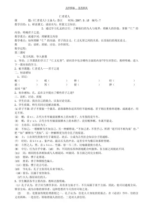 《仁者爱人》教案及练习