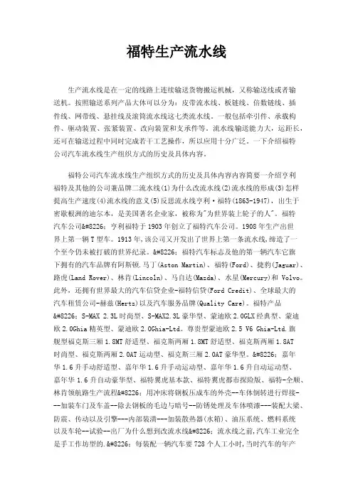 福特生产流水线