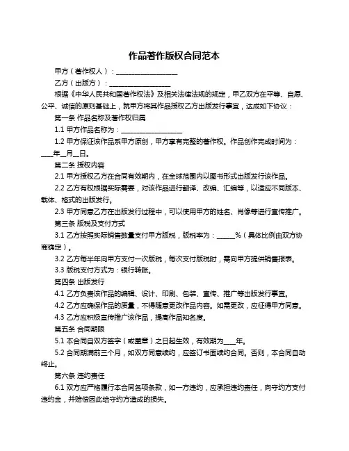 作品著作版权合同范本