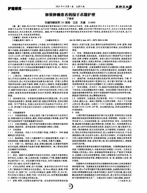 卵巢肿瘤患者的围手术期护理