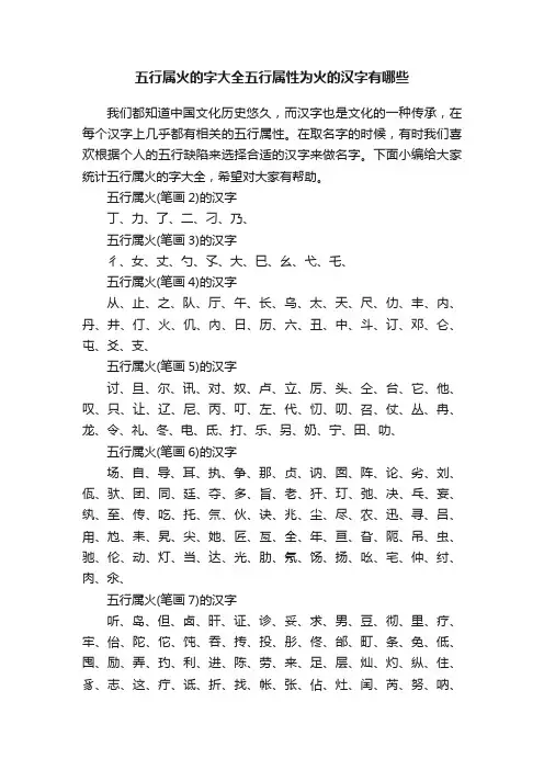 五行属火的字大全五行属性为火的汉字有哪些