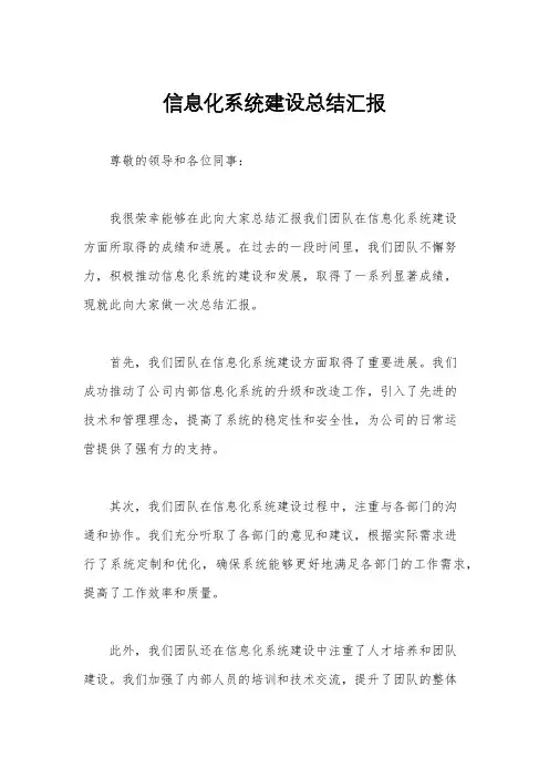 信息化系统建设总结汇报