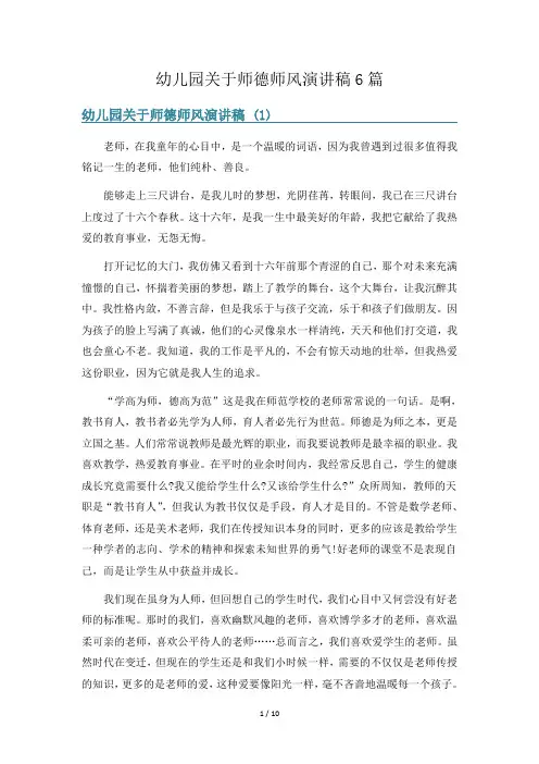 幼儿园关于师德师风演讲稿6篇