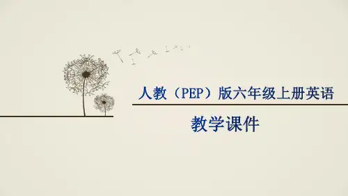 人教(PEP)版六年级上册英语《Recycle 1》教学课件