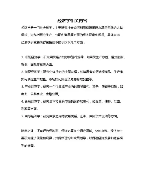 经济学相关内容