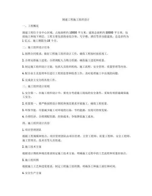 圆建工程施工组织设计