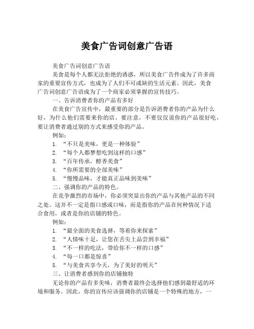 美食广告词创意广告语
