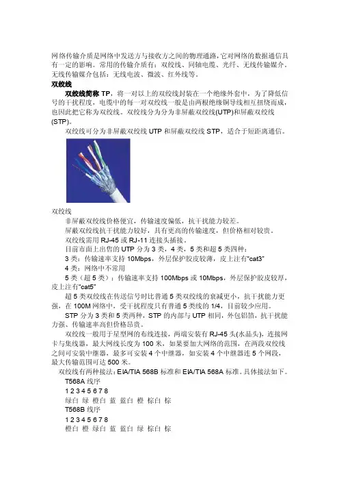 【2017年整理】传输介质的比较