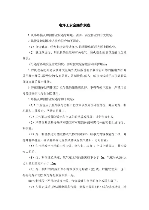 焊工、打磨工、粉尘及噪声岗位、电工职业卫生操作规程