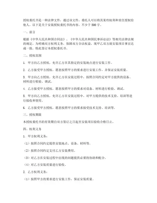 安装授权委托书