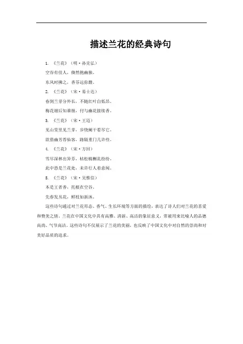 描述兰花的经典诗句