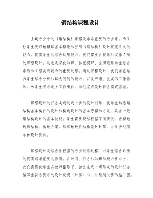 钢结构课程设计