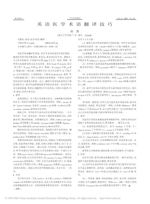 英语医学术语翻译技巧