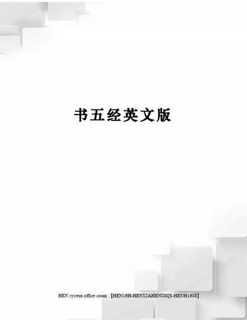 书五经英文版完整版