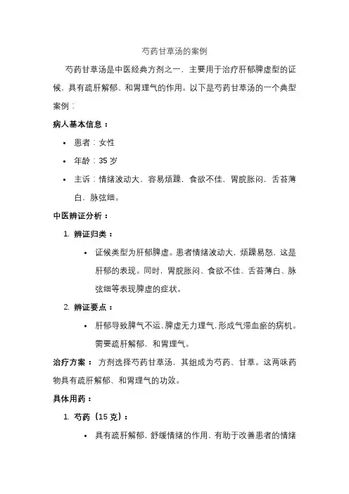 芍药甘草汤的案例
