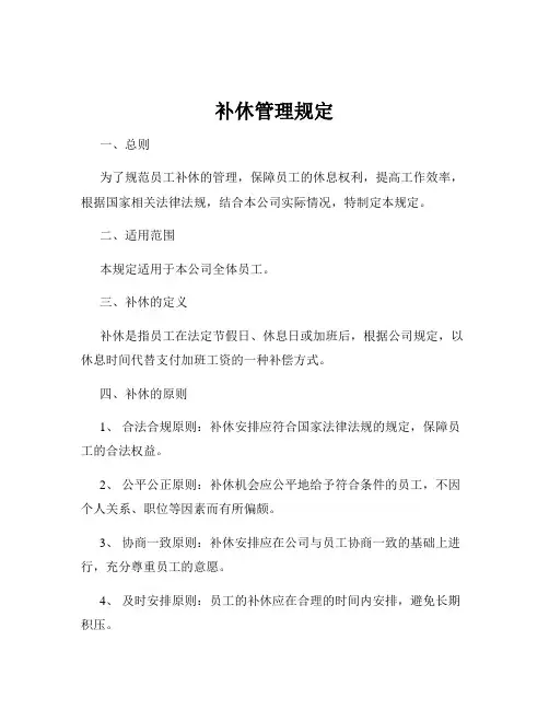 补休管理规定