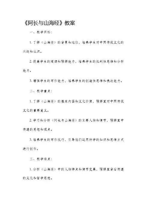 《阿长与山海经》市公开课获奖教案省名师优质课赛课一等奖教案