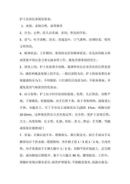 护士仪容仪表规范要求