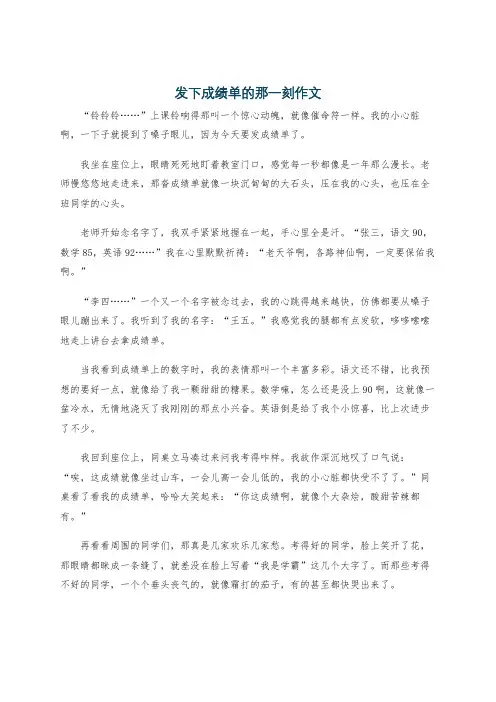 发下成绩单的那一刻作文