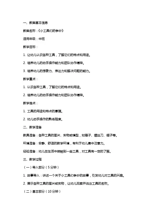 幼儿园中班《小工具们的争吵》教案