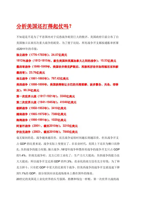分析美国还打得起仗吗(图)