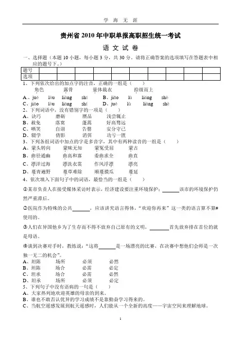 贵州省中职单报高职试卷及答案(2020年九月整理).doc