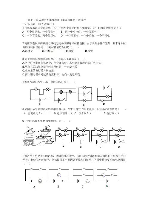 第十五章《电流和电路》测试卷【有答案解析】