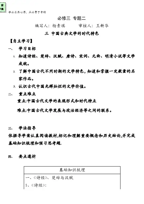广东省惠阳区中山中学2015-2016学年高中历史导学案：三专题二三中国古典文学的时代特色