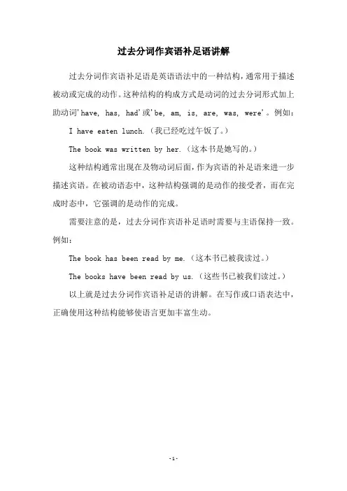 过去分词作宾语补足语讲解