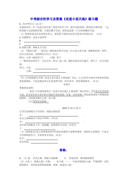 中考综合性学习《走进小说天地》练习题(含答案)