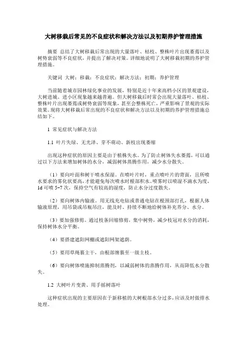 大树移栽后常见的不良症状和解决方法以及初期养护管理措施