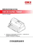 OKI MICROLINE 7000F 税票专用80列平推针式打印机 说明书