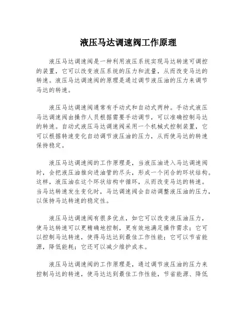 液压马达调速阀工作原理