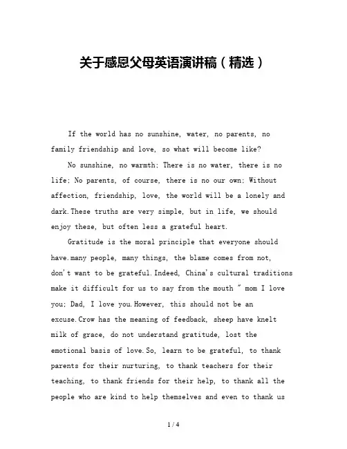 关于感恩父母英语演讲稿(精选)