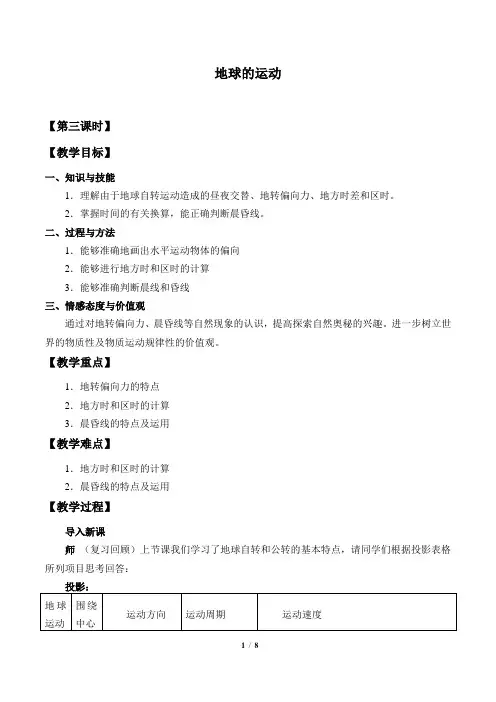 湘教版必修1 地理：1.3  地球的运动  教案1